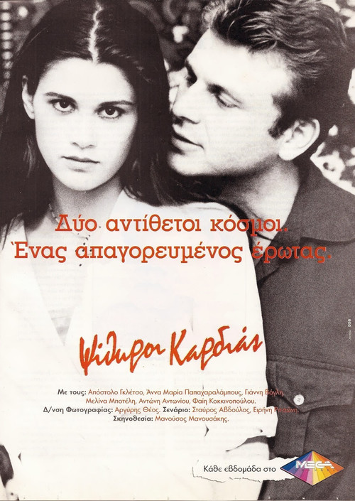 Ψίθυροι Καρδιάς постер