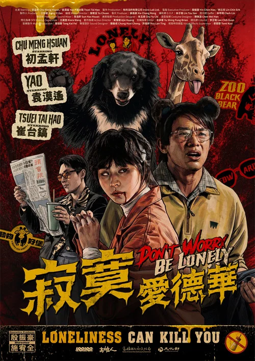 寂寞愛德華 постер