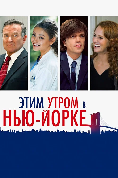 Этим утром в Нью-Йорке постер
