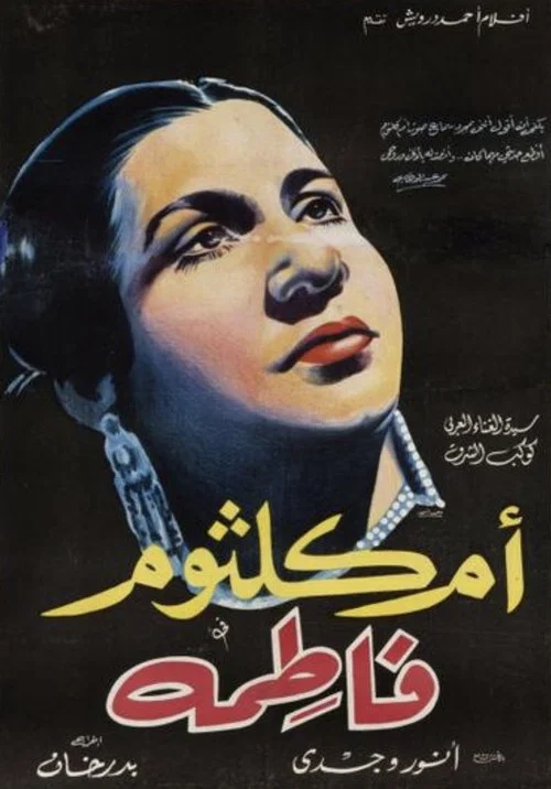 فاطمة постер