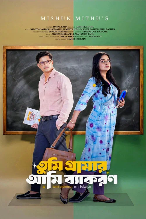 তুমি গ্রামার আমি ব্যাকরণ постер