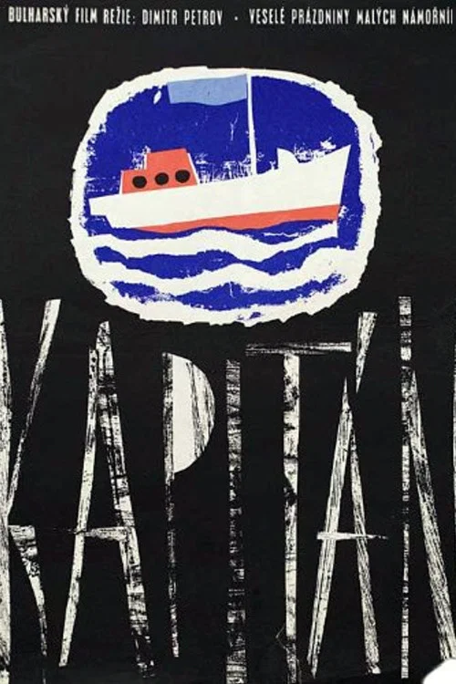 Капитан постер