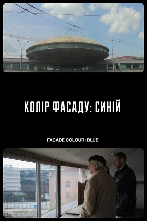 Цвет фасада: синий постер