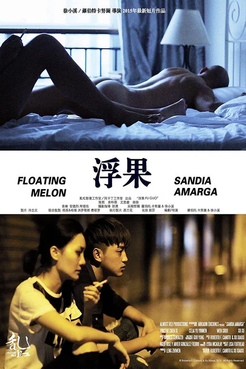 浮果 постер