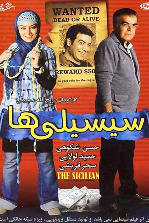 سیسیلی‌ها постер
