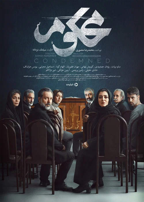 Mahkum (محکوم) постер