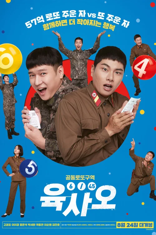 육사오（6/45） постер