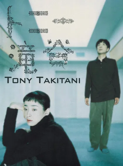 Tony Takitani постер