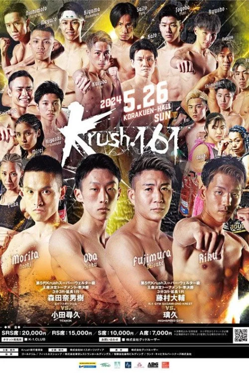 Krush 161 постер