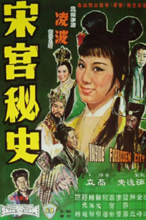 宋宮秘史 постер