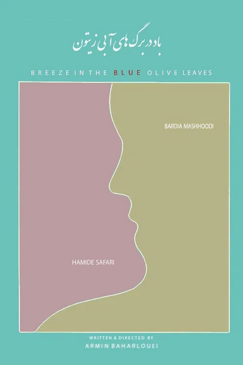 Breeze In The Blue Olive Leaves постер