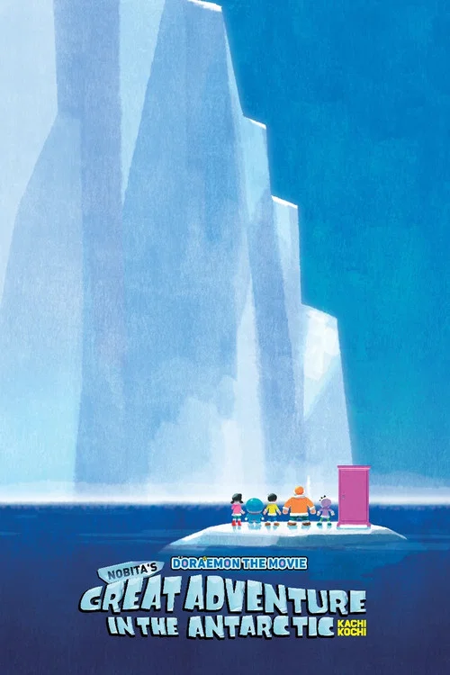 Doraemon: Nobita's Great Adventure in the Antarctic Kachi Kochi постер