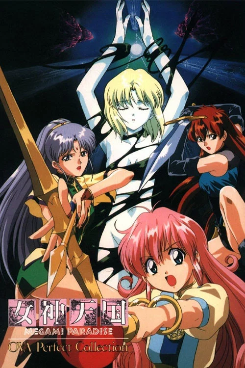 女神天国 MEGAMI PARADISE постер