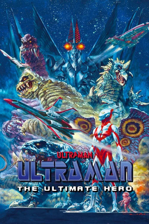 ウルトラマンパワード постер