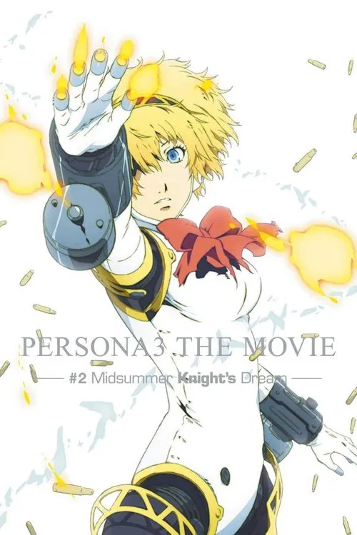 PERSONA3 THE MOVIE —#2 Midsummer Knight's Dream— постер