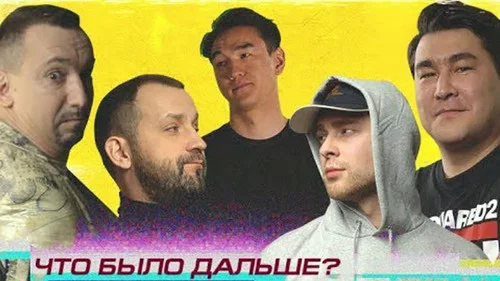 Крид x Азамат x Белый x Сергеич