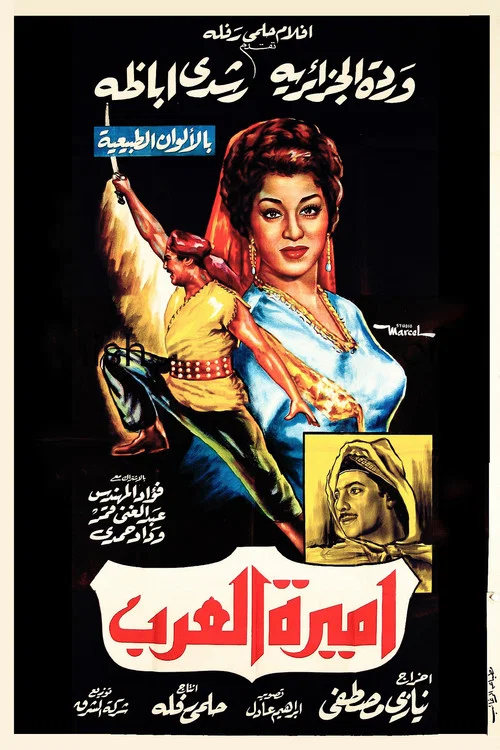 أميرة العرب постер