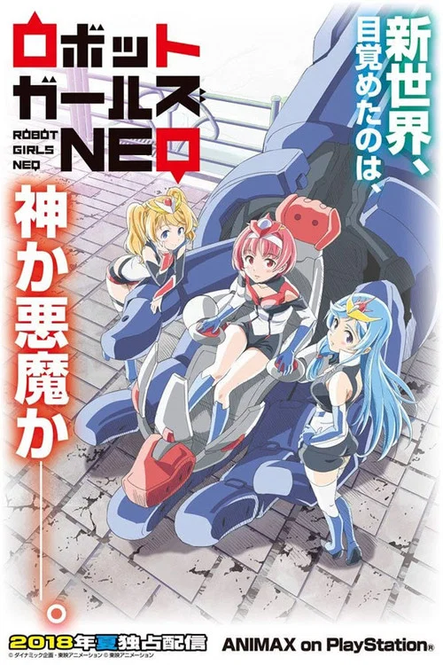 ロボットガールズNEO постер