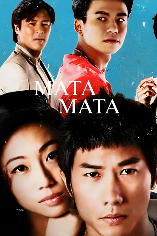 Mata Mata постер