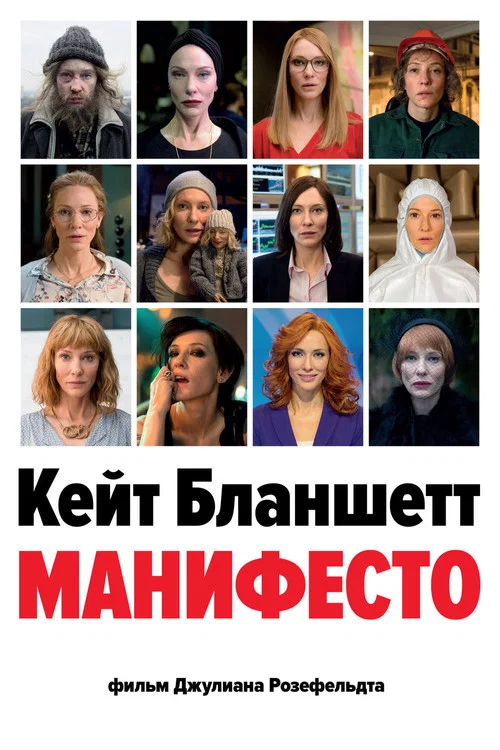 Манифесто постер