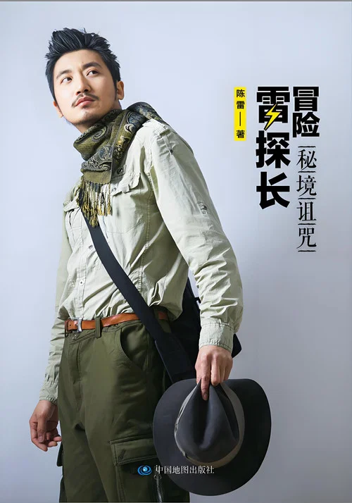 冒险雷探长-掺杂非纪录片 постер