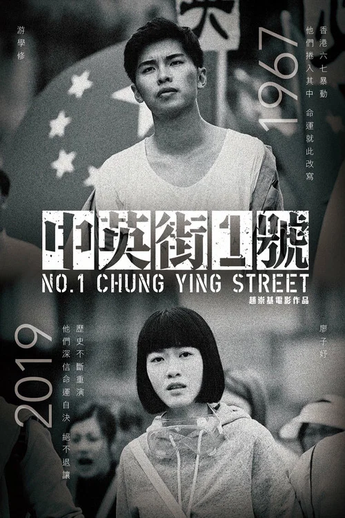 中英街1號 постер