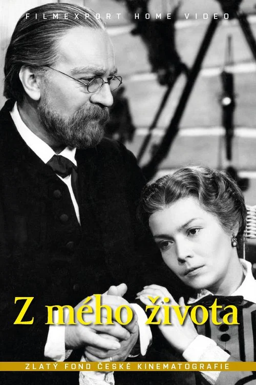 Из моей жизни постер