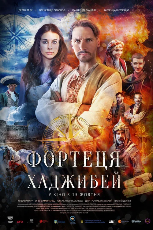 Крепость Хаджибей постер