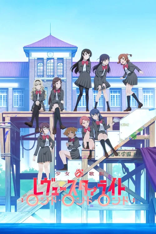 少女☆歌劇 レヴュースタァライトロンド・ロンド・ロンド постер