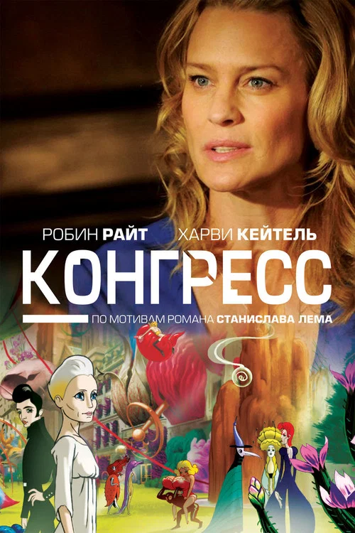 Конгресс постер