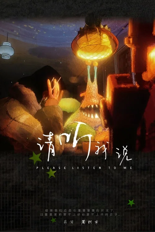 Qĭng Tīng wŏ Shuō постер