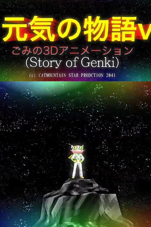 The Story of Genki постер
