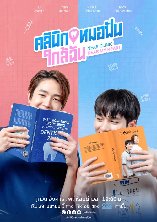 คลินิกหมอฟันใกล้ฉัน постер