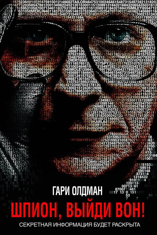 Шпион, выйди вон! постер