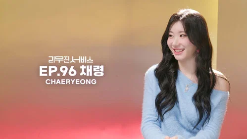 96 серия - ITZY's Chaeryeong