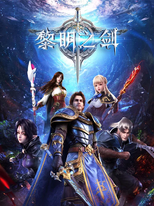 长夜开拓者 постер