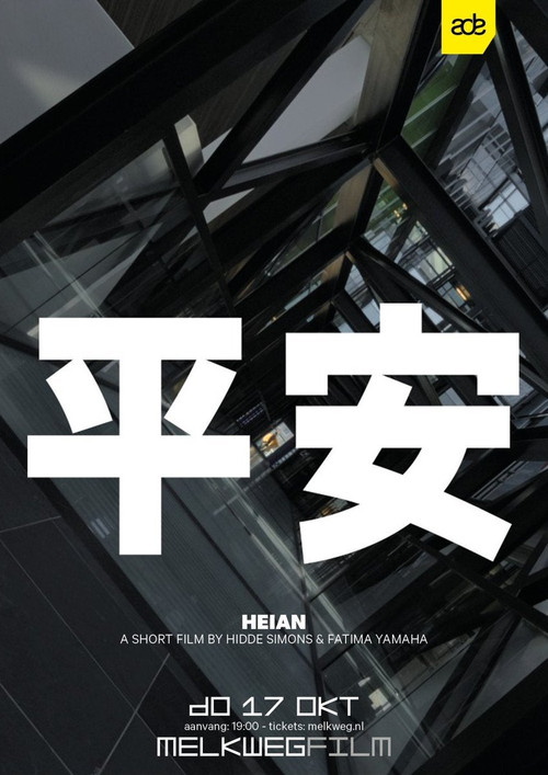 Heian постер