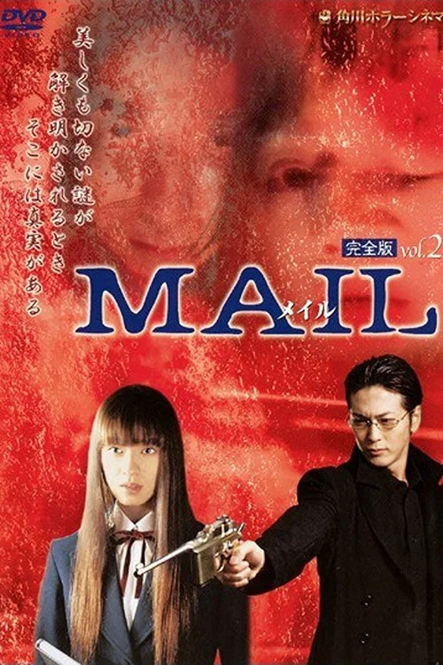 MAIL 2 постер