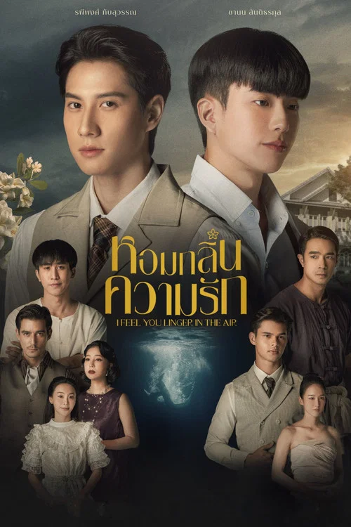 หอมกลิ่นความรัก постер