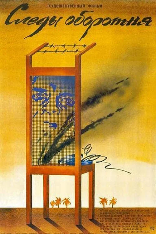 Следы оборотня постер