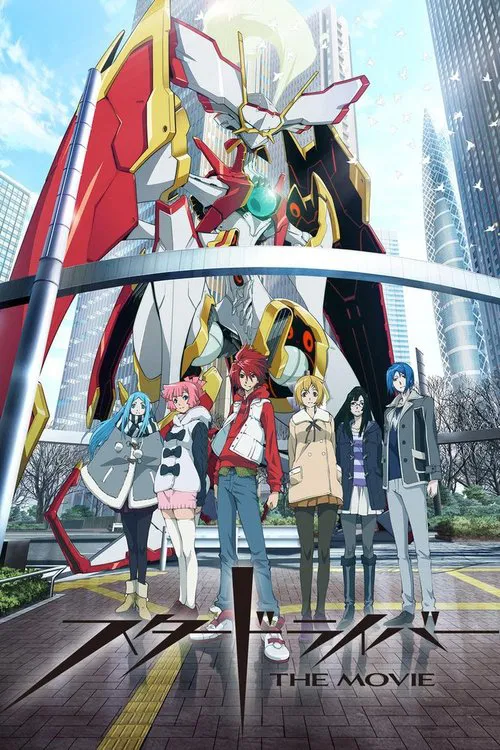 スタードライバー THE MOVIE постер