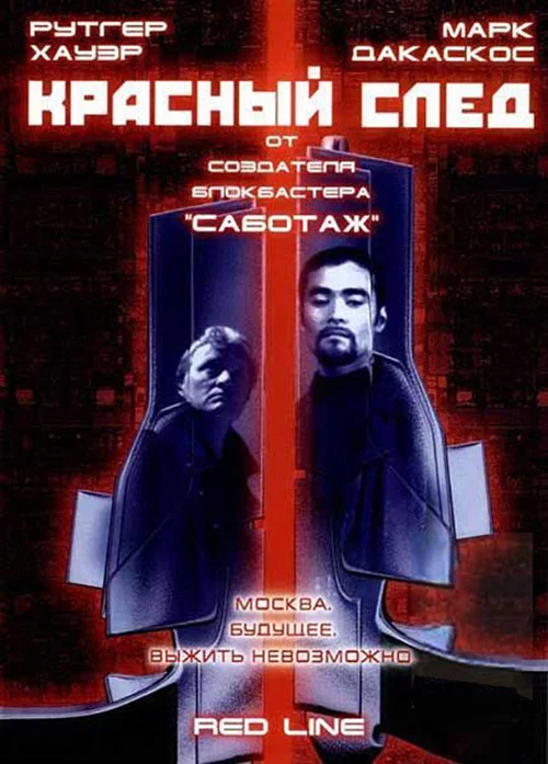 Красный след постер