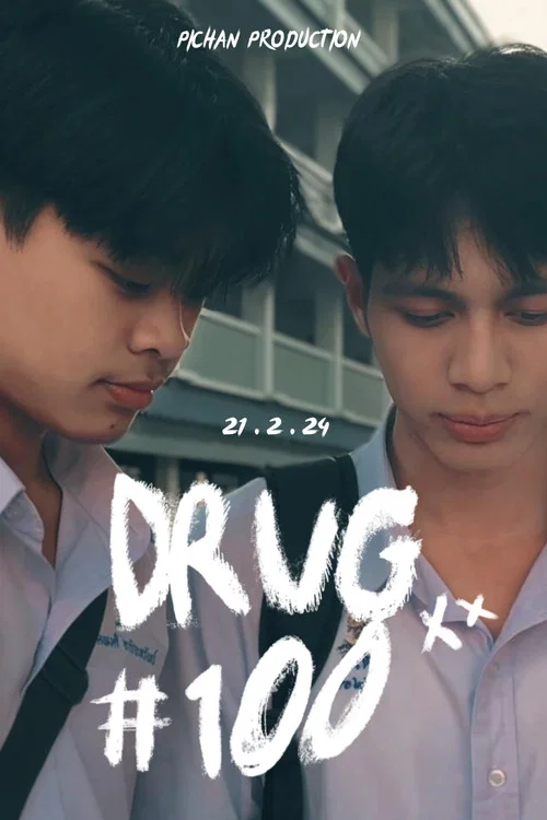 DRUG 100 постер