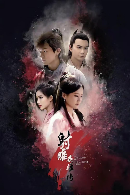 Легенда о героях Кондора постер