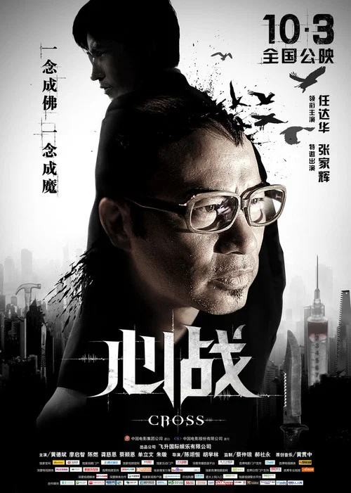 第6誡 постер