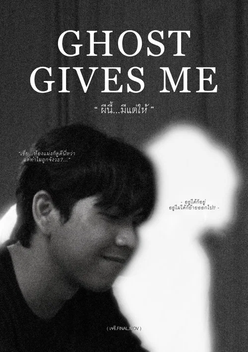 Ghost Gives Me постер