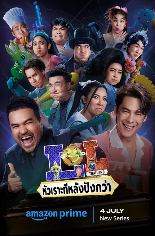LOL: หัวเราะทีหลังปังกว่า постер