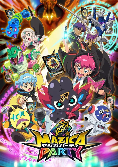 マジカパーティ постер