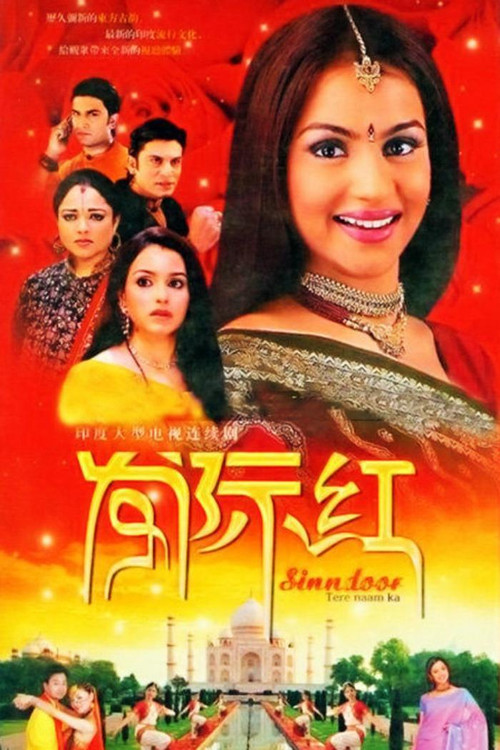 Sinndoor Tere Naam Ka постер