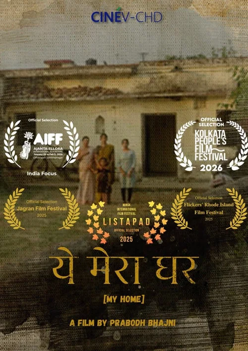 ये मेरा घर постер